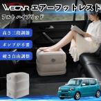  Suzuki Alto hybrid совместимость воздушный подставка под ноги автомобильный воздушный Chill воздух стол складной пара класть пара подушка подушка подставка для ног WeCar