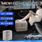  Subaru WRX STI VAG VAB type совместимость воздушный подставка под ноги воздушный Chill воздух стол складной пара класть пара подушка подушка подставка для ног машина внутри WeCar