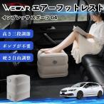  Subaru Impreza Sports G4 совместимость воздушный подставка под ноги воздушный Chill воздух стол складной пара класть пара подушка подушка подставка для ног WeCar