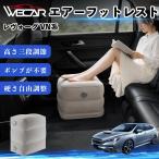  Subaru Levorg VN серия совместимость воздушный подставка под ноги автомобильный воздушный Chill воздух стол складной пара класть пара подушка подушка подставка для ног машина внутри WeCar