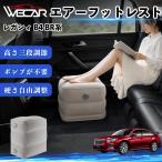  Subaru Legacy B4 BR серия совместимость воздушный подставка под ноги воздушный Chill воздух стол складной пара класть пара подушка подушка подставка для ног путешествие товары WeCar
