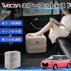  Daihatsu Boon совместимость воздушный подставка под ноги автомобильный воздушный Chill воздух стол складной пара класть пара подушка подушка подставка для ног путешествие товары WeCar