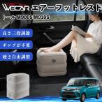  Daihatsu высокий M900S M910S совместимость воздушный подставка под ноги воздушный Chill воздух стол складной пара класть пара подушка подушка подставка для ног машина внутри WeCar