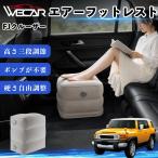  Toyota FJ Cruiser совместимость воздушный подставка под ноги автомобильный воздушный Chill воздух стол складной пара класть пара подушка подушка подставка для ног машина внутри WeCar