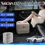  Toyota Camry совместимость воздушный подставка под ноги автомобильный воздушный Chill воздух стол складной пара класть пара подушка подушка подставка для ног машина внутри путешествие товары WeCar