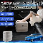  Toyota Corolla Fielder hybrid совместимость воздушный подставка под ноги автомобильный воздушный Chill воздух стол пара класть подушка подставка для ног WeCar