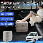  Toyota Town Ace грузовик совместимость воздушный подставка под ноги автомобильный воздушный Chill воздух стол складной пара класть пара подушка подушка подставка для ног WeCar