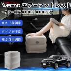  Toyota Harrier 80 серия AXUH80 AXUH85 type совместимость воздушный подставка под ноги воздушный Chill воздух стол складной пара класть подушка подставка для ног WeCar