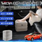  Toyota Prius Alpha Prius α40 серия совместимость воздушный подставка под ноги автомобильный воздушный Chill воздух стол складной пара класть пара подушка подушка WeCar
