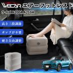  Toyota laizA200A A210A совместимость воздушный подставка под ноги воздушный Chill воздух стол складной пара класть пара подушка подушка подставка для ног машина внутри WeCar