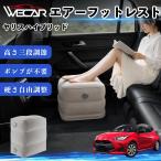  Toyota Yaris hybrid совместимость воздушный подставка под ноги автомобильный воздушный Chill воздух стол складной пара класть пара подушка подушка подставка для ног WeCar
