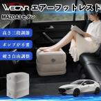  Mazda MAZDA3 седан совместимость воздушный подставка под ноги автомобильный воздушный Chill воздух стол складной пара класть пара подушка подушка подставка для ног машина внутри WeCar