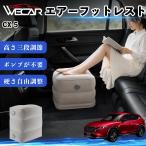  Mazda CX-5 совместимость воздушный подставка под ноги автомобильный воздушный Chill воздух стол складной пара класть пара подушка подушка подставка для ног машина внутри путешествие товары WeCar