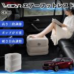 Mazda CX-80 совместимость воздушный подставка под ноги автомобильный воздушный Chill воздух стол складной пара класть пара подушка подушка подставка для ног машина внутри путешествие товары WeCar