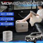  Lexus GX550 совместимость воздушный подставка под ноги автомобильный воздушный Chill воздух стол складной пара класть пара подушка подушка подставка для ног путешествие товары WeCar