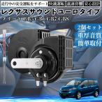  Freed GB5 GB6 GB7 GB8 звуковой сигнал Claxon двойной звуковой сигнал Lexus способ оригинальный звук flat type терминал электропроводка имеется 12V безопасность стандарт согласовано 105dB WeCar