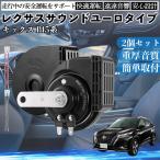  Kics P15 серия звуковой сигнал Claxon двойной звуковой сигнал Lexus способ оригинальный звук flat type терминал электропроводка имеется 12V безопасность стандарт согласовано 105dB WeCar