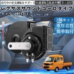  Carry DA16T звуковой сигнал Claxon двойной звуковой сигнал Lexus способ оригинальный звук flat type терминал электропроводка имеется 12V безопасность стандарт согласовано 105dB WeCar