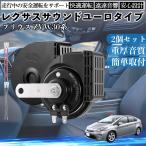  Prius ZVW30 серия звуковой сигнал Claxon двойной звуковой сигнал Lexus способ оригинальный звук flat type терминал электропроводка имеется 12V безопасность стандарт согласовано 105dB WeCar