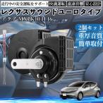  aqua MXPK10 11 16 звуковой сигнал Claxon двойной звуковой сигнал Lexus способ оригинальный звук flat type терминал электропроводка имеется 12V безопасность стандарт согласовано 105dB WeCar