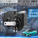  Sienta 170 серия звуковой сигнал Claxon двойной звуковой сигнал Lexus способ оригинальный звук flat type терминал электропроводка имеется 12V безопасность стандарт согласовано 105dB WeCar