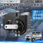 ek Wagon B33W B36W звуковой сигнал Claxon двойной звуковой сигнал Lexus способ оригинальный звук flat type терминал электропроводка имеется 12V безопасность стандарт согласовано 105dB WeCar