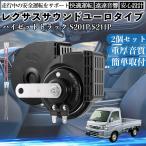  Hijet Truck S201P S211P звуковой сигнал Claxon двойной звуковой сигнал оригинальный звук flat type терминал электропроводка имеется 12V безопасность стандарт согласовано 105dB WeCar