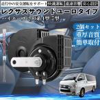  Hiace 200 серия 1 type -7 type звуковой сигнал Claxon двойной звуковой сигнал Lexus способ оригинальный звук flat type терминал электропроводка имеется 12V безопасность стандарт согласовано 105dB WeCar