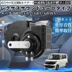  Roox B44A B45A B47A B48A звуковой сигнал Claxon двойной звуковой сигнал Lexus способ оригинальный звук flat type терминал электропроводка имеется 12V безопасность стандарт согласовано 105dB WeCar
