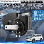  Land Cruiser Land Cruiser Prado 90 серия звуковой сигнал Claxon двойной звуковой сигнал Lexus способ оригинальный звук flat type терминал электропроводка имеется 12V безопасность стандарт согласовано 105dB WeCar