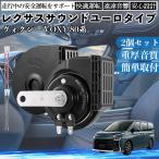  Voxy VOXY 80 серия звуковой сигнал Claxon двойной звуковой сигнал Lexus способ оригинальный звук flat type терминал электропроводка имеется 12V безопасность стандарт согласовано 105dB WeCar