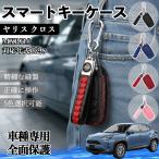  Yaris Cross MXPJ1# "умный" ключ кейс ключ покрытие автомобильный чехол для ключей кожа высококлассный загрязнения защита рука .. прекрасное качество специальный 5 цвет "умный" ключ соответствует WeCar