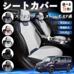 本田 ステップワゴン スパーダ RP系 カーシートカバー 車用 シートカバー 通気性 快適 耐久性 四季対応 撥水 座席保護 自動車 運転席用 WeCar