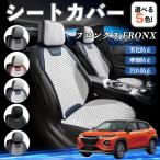 ショッピングひんやり スズキ フロンクス FRONX カーシートカバー 車用 シートカバー 通気性 快適 耐久性 四季対応 撥水 座席保護 自動車 運転席用 WeCar