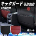 アルファード ヴェルファイア 40系  キックガード リアシートキックガード キック防止パッド 車用 シート バック キック マット 後部座席 プロテクター