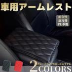 肘掛け  アームレストカバー 収納 保護 汎用性 センターコンソールカバー PUレザー ボックスマット