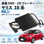 �g���^ �����X 10�n R6.1- �݊��� �ԍ�DVD�v���[���[ �ԗp CD�v���[���[ �����f�B�X�v���C�I�[�f�B�I USB-A USB-C �O�t�� �L���ڑ� WeCar