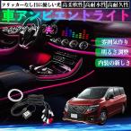 日産 エルグランド E52 車 アンビエントライト イルミネーションLED EL 調色 調光可能 多種モード 音反応変色 シガーソケット 12V 6IN1 WeCar