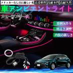 トヨタ カローラスポーツ 車 アンビエントライト イルミネーションLED EL 調色 調光可能 多種モード 音反応変色 シガーソケット 12V 6IN1 WeCar