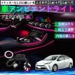 トヨタ プリウス 50系 車 アンビエントライト イルミネーションLED EL 調色 調光可能 多種モード 音反応変色 シガーソケット 12V 6IN1 WeCar
