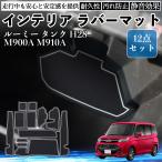 ルーミー タンク M900A M910A H28- H30インテリアラバーマット ノンスリップ WeCar