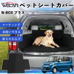  Honda N-BOX плюс совместимость домашнее животное чехол для сиденья автомобильный чехол для сиденья животное для после часть сиденье багажник защита водоотталкивающий водонепроницаемый выдерживающий . предотвращение скольжения загрязнения предотвращение WeCar