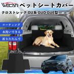  Subaru Cross Trek GU серия GUD GUE type совместимость домашнее животное чехол для сиденья чехол для сиденья животное для после часть сиденье багажник защита водоотталкивающий водонепроницаемый предотвращение скольжения WeCar