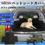  Daihatsu жесткий toLA900S LA910S совместимость домашнее животное чехол для сиденья чехол для сиденья животное для после часть сиденье багажник защита водоотталкивающий водонепроницаемый выдерживающий . предотвращение скольжения WeCar
