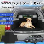  Toyota Prius 60 серия совместимость домашнее животное чехол для сиденья автомобильный чехол для сиденья животное для после часть сиденье багажник защита водоотталкивающий водонепроницаемый предотвращение скольжения загрязнения предотвращение WeCar