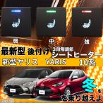 シートヒーター シートカバー 後付け ヒーターキット スイッチホール コントローラー付 純正タイプスイッチ 左右セット HI/LO切り替えタイプ