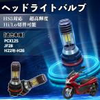  Honda PCX125 JF28 HS5 мотоцикл LED передняя фара передняя фара клапан(лампа) клапан(лампа) 1 шт Hi/Lo переключатель высокая яркость AC/DC12V белый совершенно белый свет WeCar