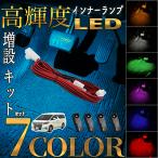 アルファード 20 30-現行 フットランプ 増設 配線 LED インナーランプ 足元 分岐配線 グローブボックス コンソール 足元 加工不要