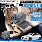 スバル インプレッサXV 電気毛布 ブランケット 敷き 掛け 9段階温度調節 ヒーター AI過熱保護 12V 即暖 洗濯可能 防寒対策 肩 膝掛け  WeCar