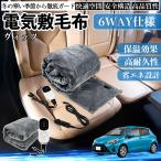 Toyota Vitz 130 серия электроодеяло кровать ..9 -ступенчатый регулировка температуры обогреватель AI.. защита 12V немедленно . стирка возможность защищающий от холода меры плечо плед WeCar